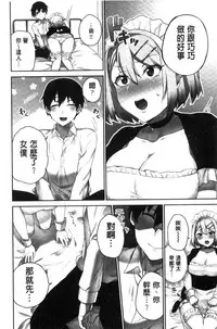 [Namita] Iinchou no Hi. Mi. Tsu. ~Itta Kaisuu ga Barechau Sekai~ [Chinese]