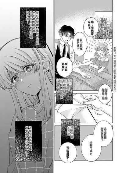 Daisuki na Hito nanoni SeFri Keiyaku Musunjaimashita... Ch.1-8 | 明明是最喜歡的人卻結下了炮友契約...