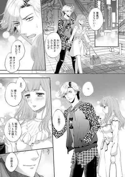 Pocchari Kanojo to Sweets Kareshi Anata to Toroama Sexercise