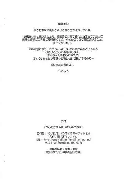 Oshiete Sensei-san no Tsuzuki