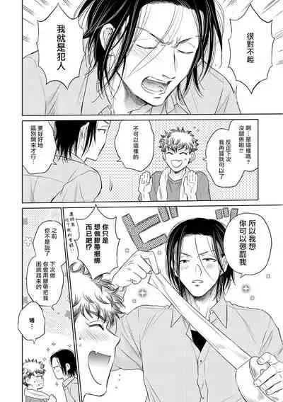 Te Mo Ashi mo Denai! | 束手无策! Ch. 1-6+加笔