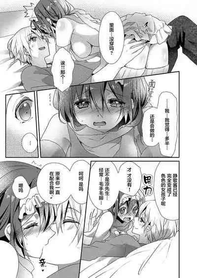 [Hanamaluo] Skirt no Naka wa Kedamono deshita. Ch. 19 [Chinese] [Eternal Dead汉化组]