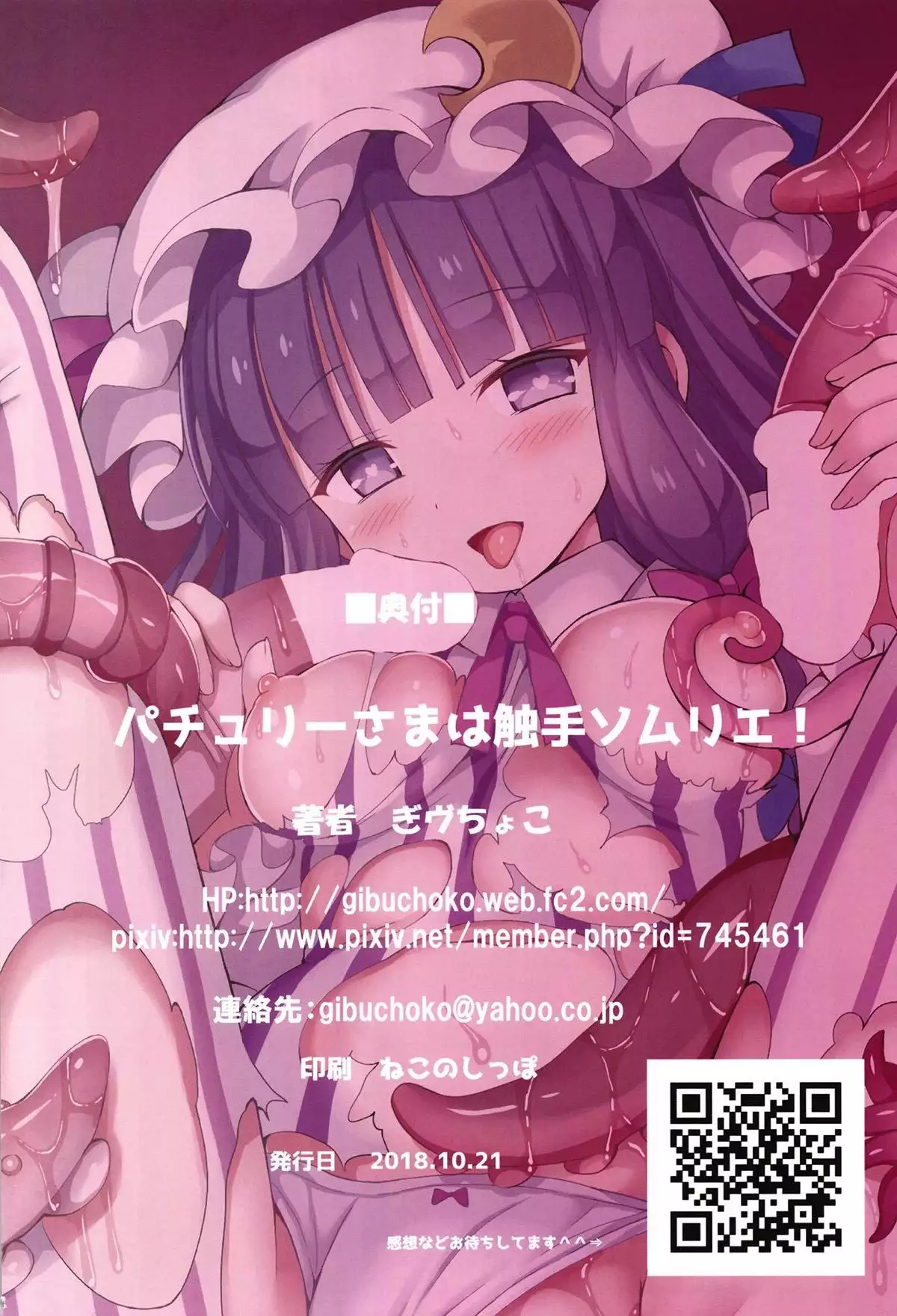 Patchouli-sama wa Shokushu Sommelier!