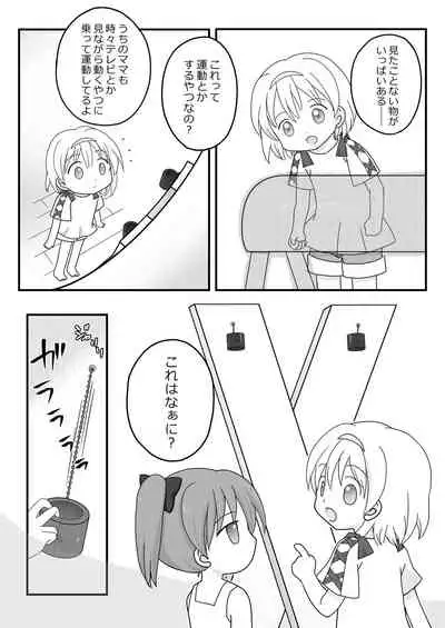 Natsuyasumi no Itazura