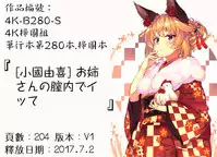 [Okuni Yoshinobu] Onee-san no Naka de Itte [Chinese]