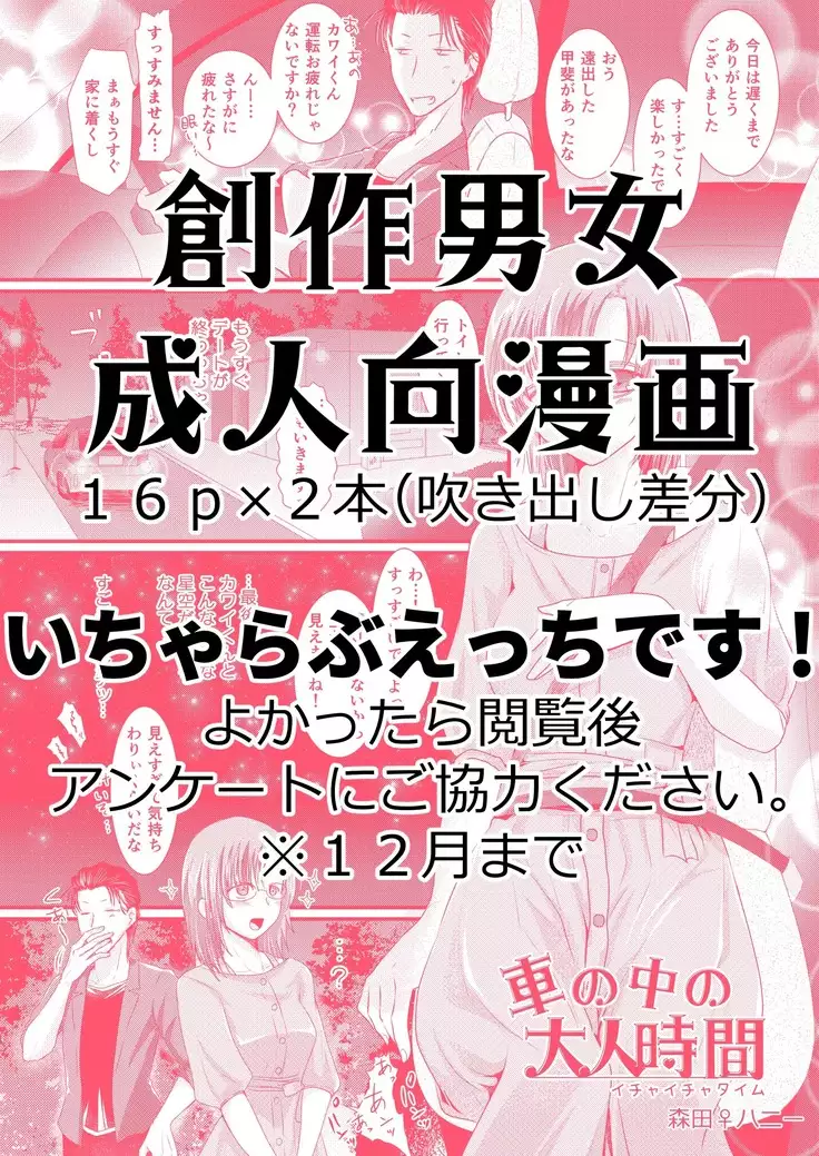 Seijin Muke Manga 16p