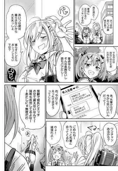 Ijime musume wa Dotei o Amaku Mite Ita