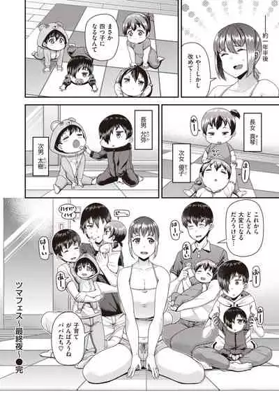 [Satsuki Imonet] Tsuma Fes ~Saishuya~ - Milf Creampie Festival!!!