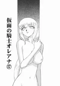 [Taira Hajime] Kamen no Kishi Orleana Kouhen