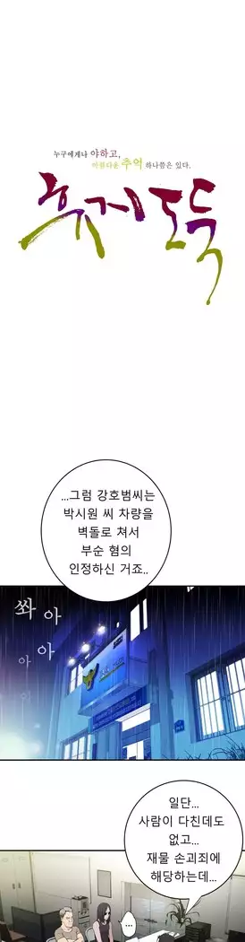 Tissue Thieves Ch.1-27