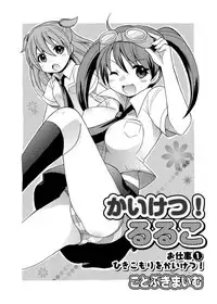 [Kotobuki Maimu]Kaiketsu!Ruruko ch1