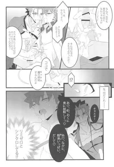 (Dai 4-ji ROOT4to5) [GLUTAMIC:ACID (Tanunosuke)] COME TO ME (Fate/stay night)