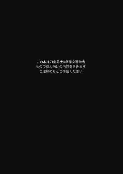 [Nagomi no Oto (Saharu Yorito)] CandyGirl (Touken Ranbu) [Digital]