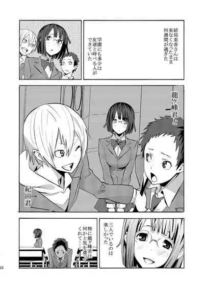 [Manga Super (Nekoi Mie)] Parasite Girl (Durarara!!) [Digital]