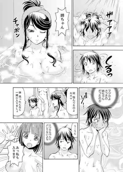 Yubune de Kitsukitsu Mitchaku 3P !~ Kanojo to Ane ga Noboseru made Ecchi