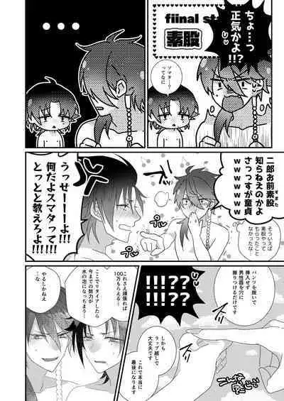 Kimi mo otokonara rappugoshi ni konpura dekirudarou?