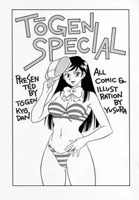 (C60) [Tougen Kyoudan (Yusura)] Tougen SPECIAL 2001 SUMMER (Cutey Honey)