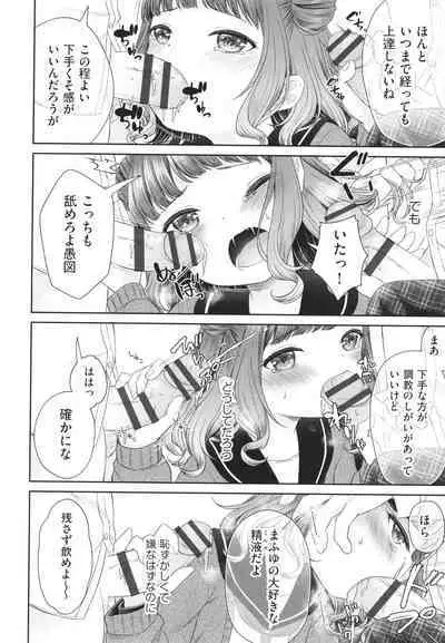 Imouto Onaho no Tsukurikata