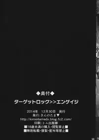 (C87) [Horizontal World (Kinnotama)] Target Lock ＞＞ Engage (Pokémon)