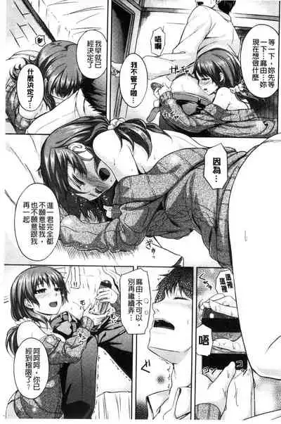 [Chobipero] Hatsumono Kajitsu [Chinese]