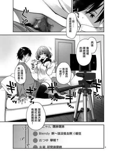 Nama de Haishin Yattemasu