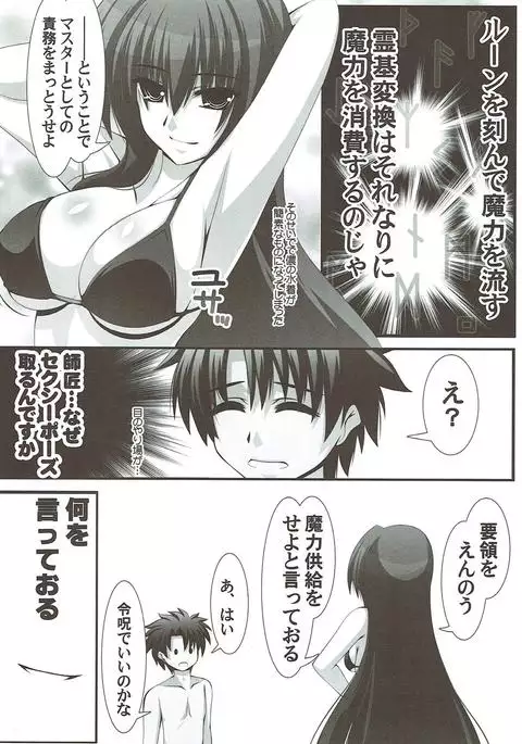 Scathach Shishou ni Maryoku Kyoukyuu!