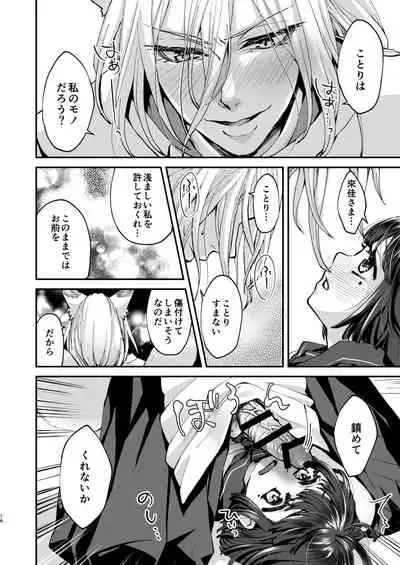 [Agehitashi (Kinchaku Tamago) ] Okitsune-sama wa Risei ga Motanai [Digital]