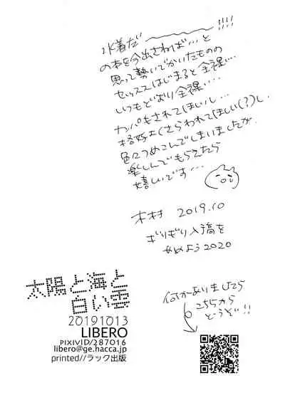 Taiyou to Umi to Shiroi Kumo