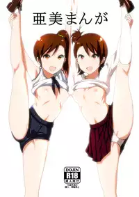[Nakani] Ami Manga Rakugaki (THE IDOLM@STER)