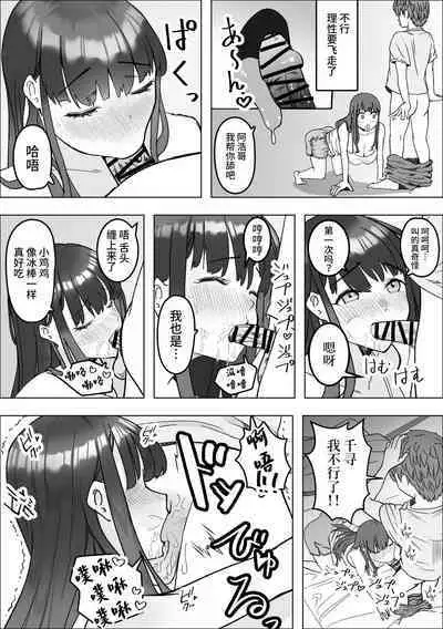 Iede Shite Kita Kyonyuu Osananajimi to Amaama Sex Suru Hanashi