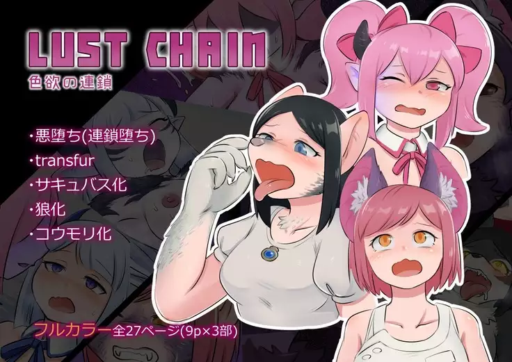 LUST CHAIN -Shikiyoku no Rensa-