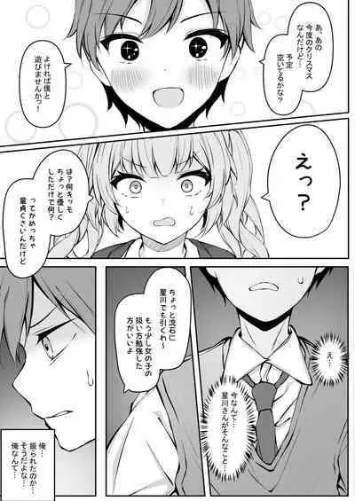 Boku no Hoshikawa-san ga Sunao ni Naru made