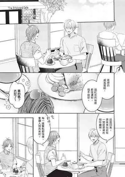 [HOSHINO Sekai] Oresama Tenshi no Renai Process︱霸道天使的恋爱步骤 [Chinese][1-5][完]