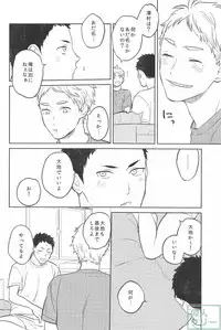 (HaruCC21) [Ohige (Kanu)] Haru no Ame (Haikyuu!!)