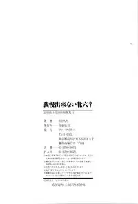 [Otochichi] Gamandekinai Mesuana [English] [desudesu, LWB, Brolen]