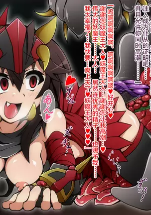 Yuusha Miko Muzan, Inshoku no Sennou Jutsu