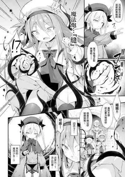 魔砲少女シエスタ 第1-2話