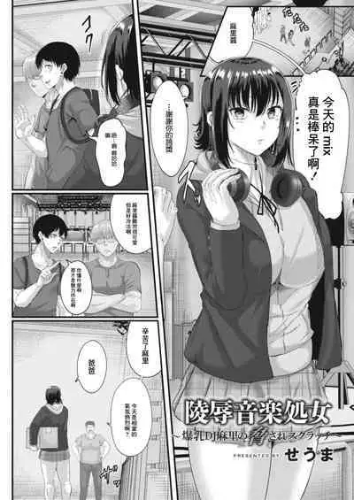 Ryoujoku Onngaku Shojo 7