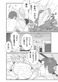 [Isaki (Shimesaba)] 鯖02:筋金入りの変態#1/親友に土下座してホモセックスさせてもらった