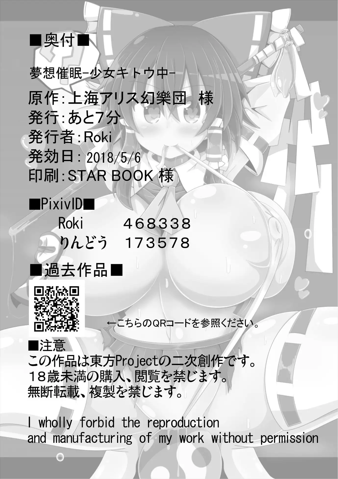 Musou Saimin -Shoujo Kitouchuu-