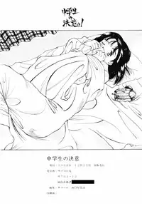 (C39) [Samemaro Party (Various)] Chuugakusei no Ketsui