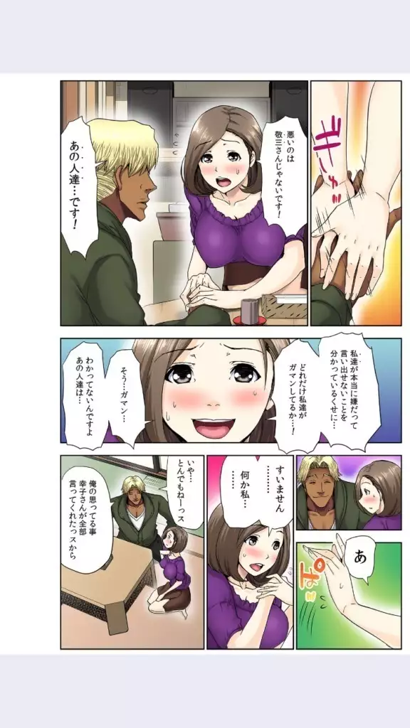 hitozuma koukan game