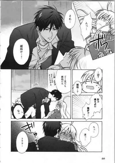 Nyotaika Yankii Gakuen - Ore no Hajimete, Nerawatemasu Vol. 3