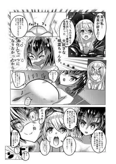 Tainai・Nikuheki Goudoushi Chounai Kaishi 3-A