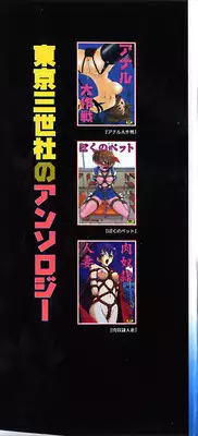 [Anthology] Oshiri Senmonten