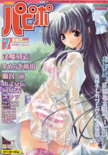 Comic Papipo 2004-07