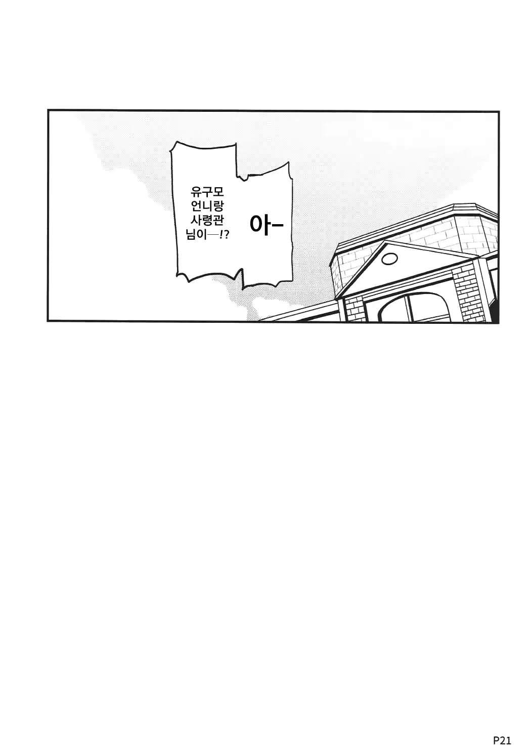 Hishokan no Yuugumo-san