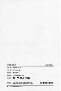 [Kinoshita Rei] Natsuriro Koi Koi Monogatari