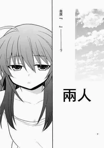 (C76) [keepON (Hano Haruka)] Futari Bocchi | 兩人成雙 (Little Busters!) [Chinese]