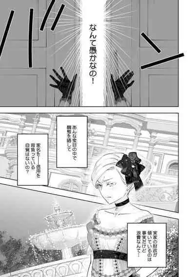 Konyaku Haki sareta Akuyaku Reijou, Ikemen Shisanka ni Kyuukon saremashita.act.1